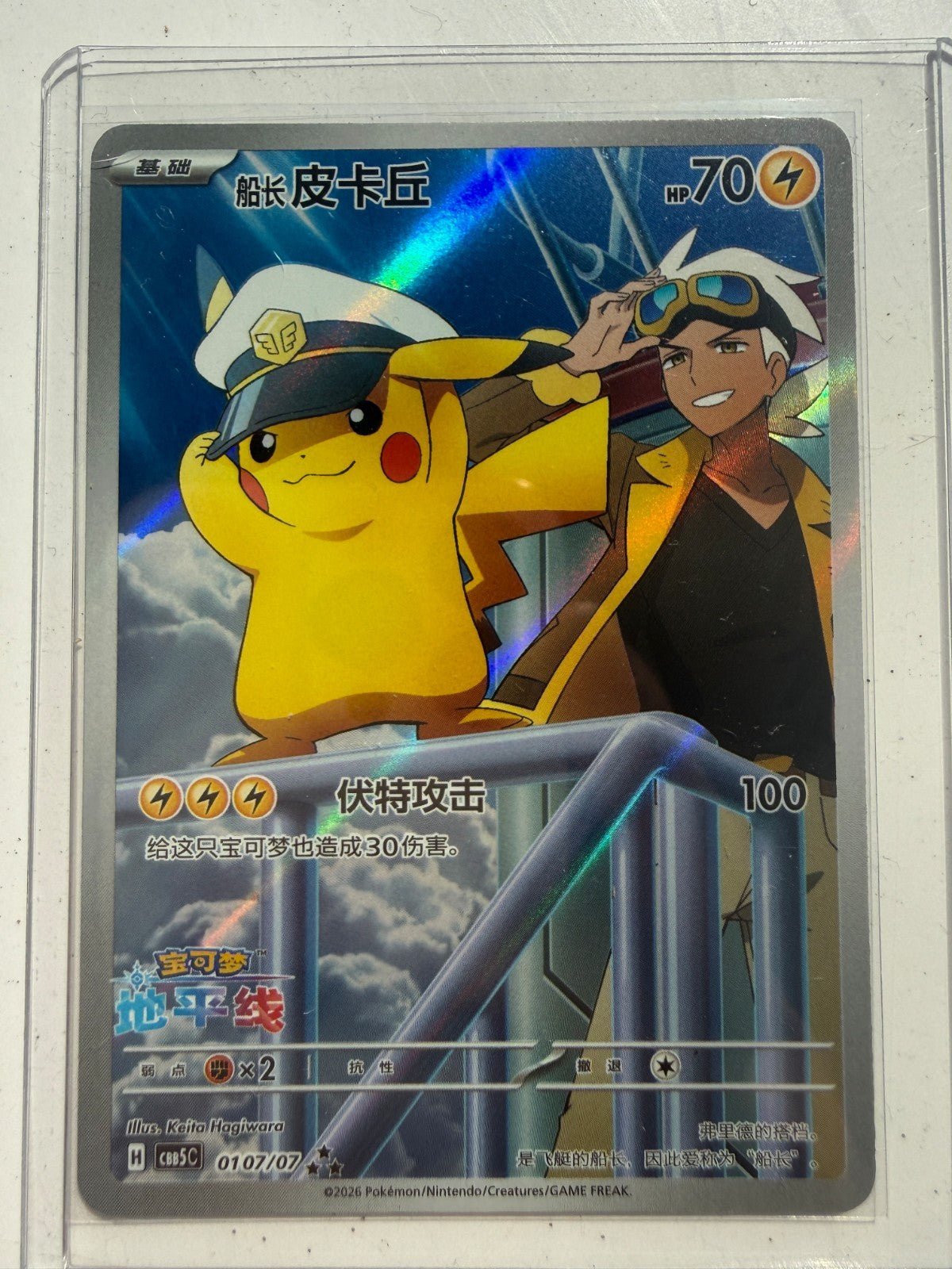 Pokemon TCG Captain Pikachu 0107/07 Chinese Gem pack 5 NM