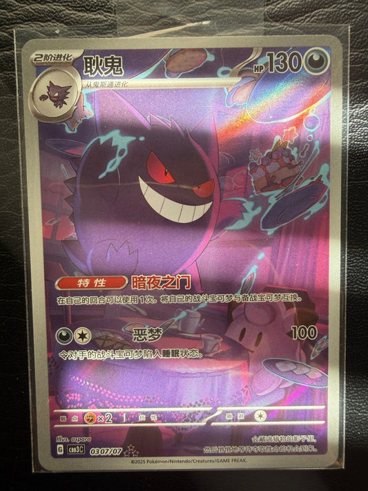 Pokemon TCG Gengar 0307/07 Chinese CBB3 CS Full Art Rare Gem Pack Vol. 3 NM