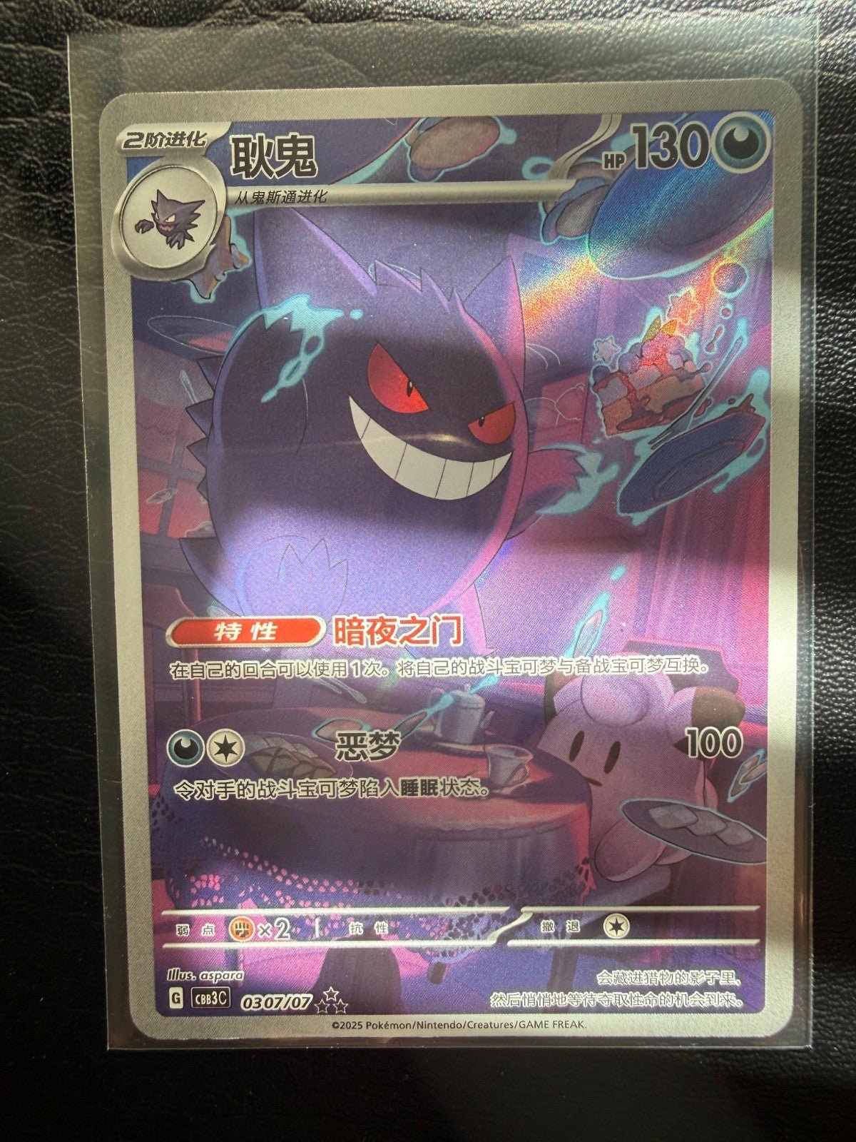 Pokemon TCG Gengar 0307/07 Chinese CBB3 CS Full Art Rare Gem Pack Vol. 3 NM