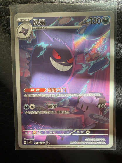 Pokemon TCG Gengar 0307/07 Chinese CBB3 CS Full Art Rare Gem Pack Vol. 3 NM