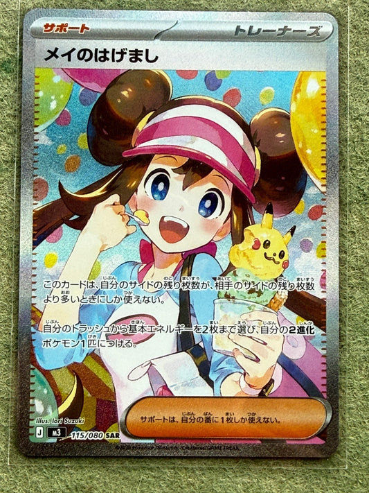 Pokemon TCG Rosa’s Encouragement Trainer SAR 115/080 M3: Nihil Zero NM