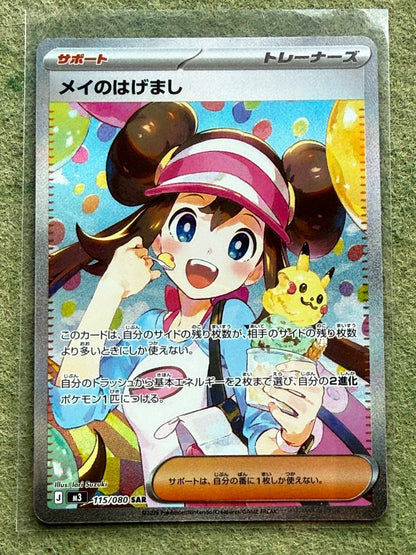 Pokemon TCG Rosa’s Encouragement Trainer SAR 115/080 M3: Nihil Zero NM #2