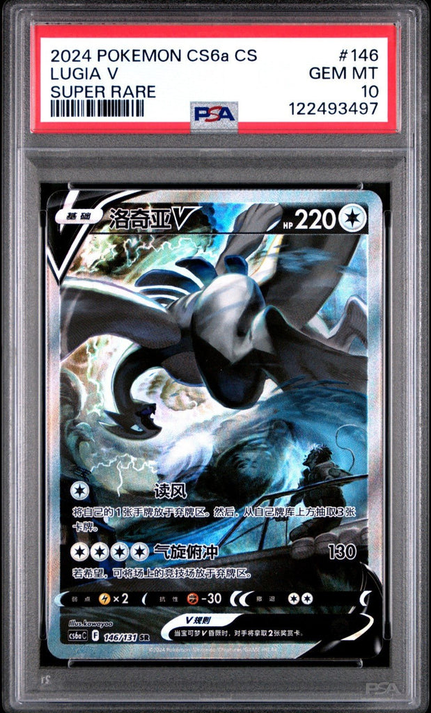 Pokemon TCG S - Chinese Sword & Shield Lugia V SR CS6aC 146 PSA 10