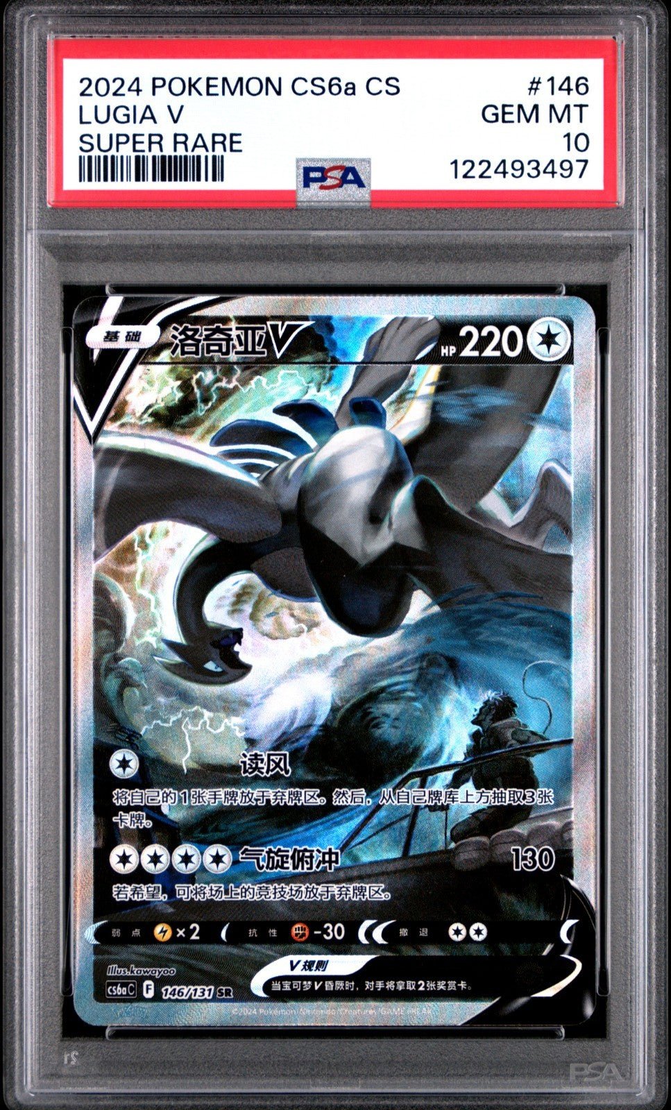 Pokemon TCG S - Chinese Sword & Shield Lugia V SR CS6aC 146 PSA 10