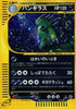 Pokemon Tyranitar 071/087 Wind from the Sea Holo (Japanese) 1st Edition PSA 8