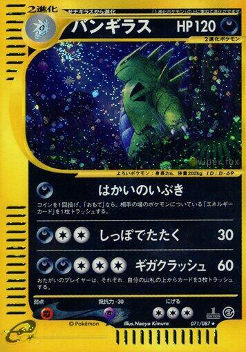 Pokemon Tyranitar 071/087 Wind from the Sea Holo (Japanese) 1st Edition PSA 8