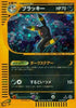 Pokemon Umbreon 072/088 Split Earth Holo (Japanese) HP