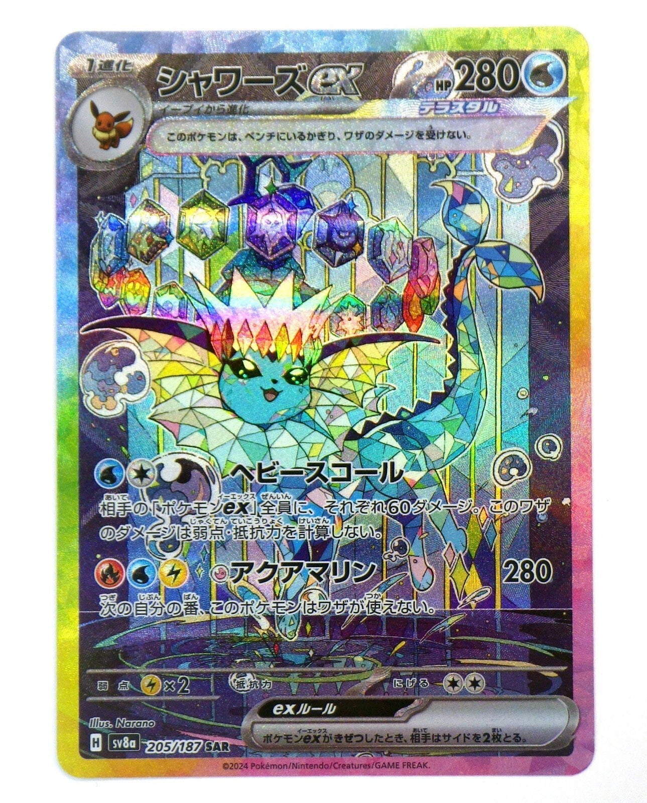 Pokemon Vaporeon EX SAR 205/187 SV8a Terastal Festival JAPANESE NM