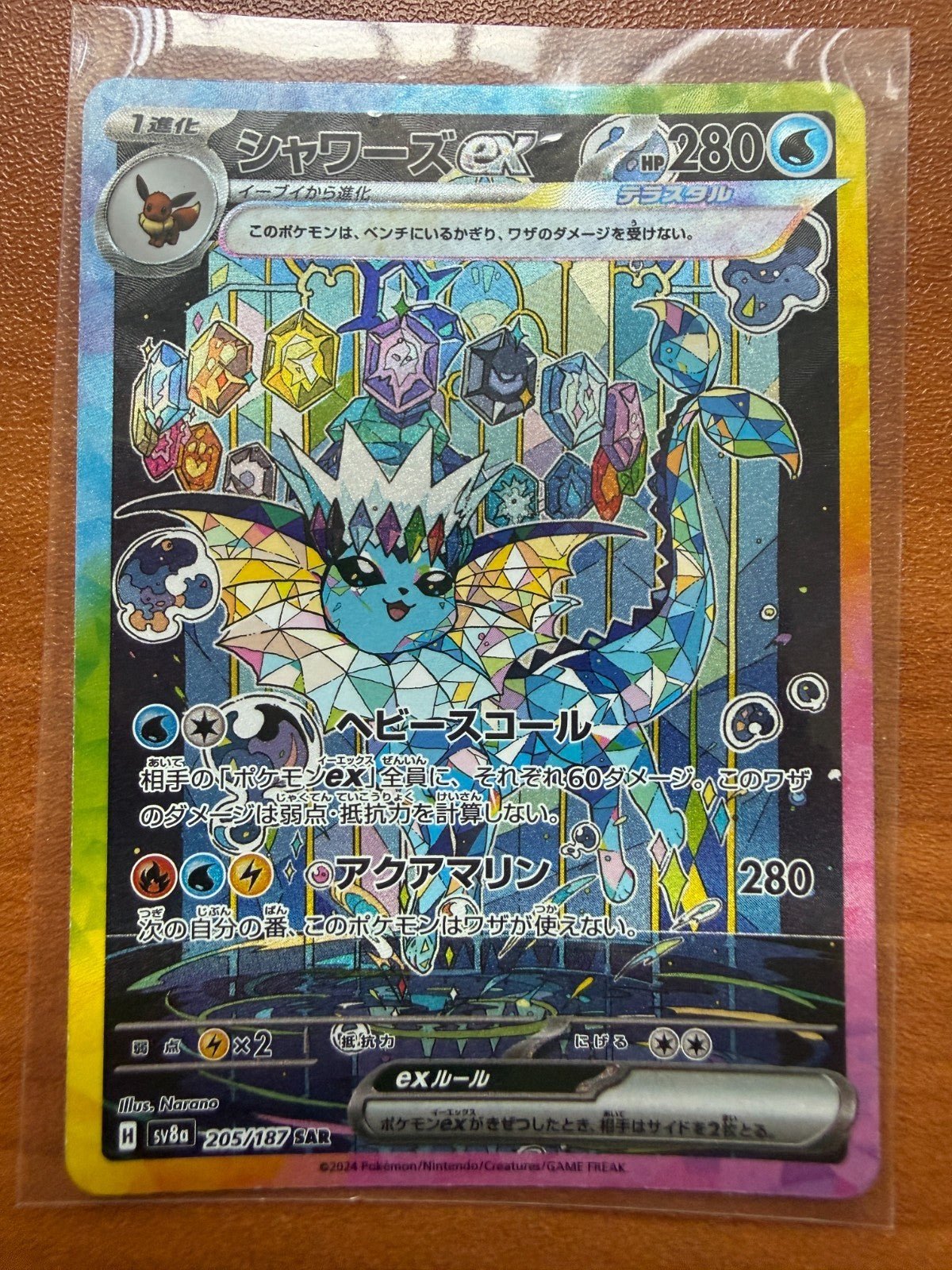 Pokemon Vaporeon EX SAR 205/187 SV8a Terastal Festival JAPANESE NM