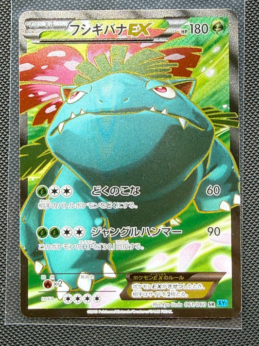 Pokemon Venusaur EX Full Art Japanese XY1: Collection X 061/060 NM