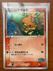 PokePark's Torchic (Holo) Japanese Pokemon PokePark Premium Files Forest 002 LP