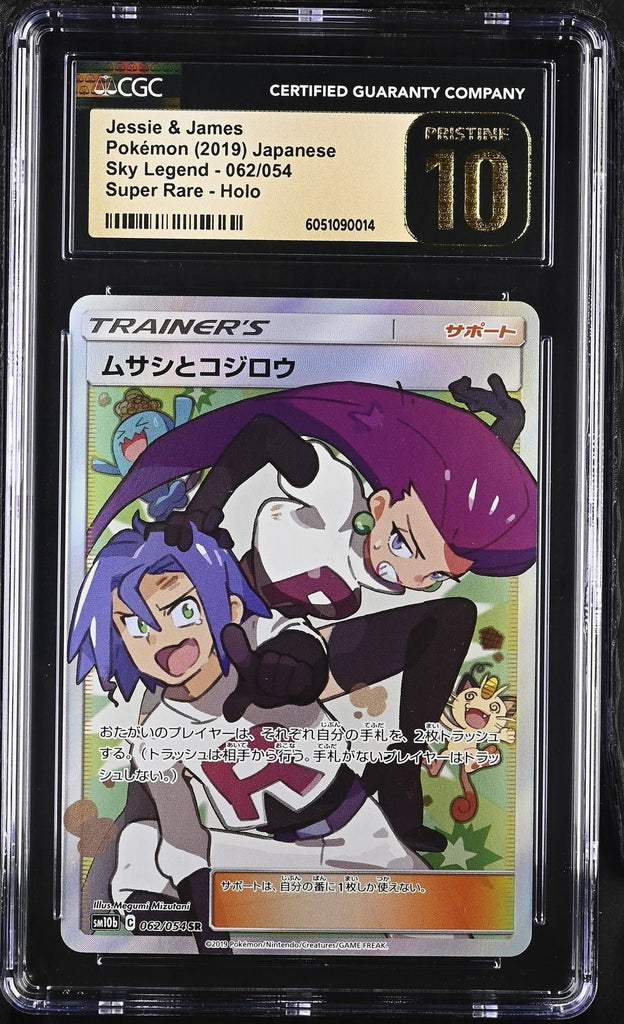 PRISTINE CGC 10 JESSIE & JAMES 062 SKY LEGENDS JAPANESE HIDDEN FATEDS POKEMON