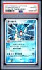 PSA 10 Gyarados Holo UNLIMITED 2004 Japanese Clash Blue Sky 024/082 LOW POP 43