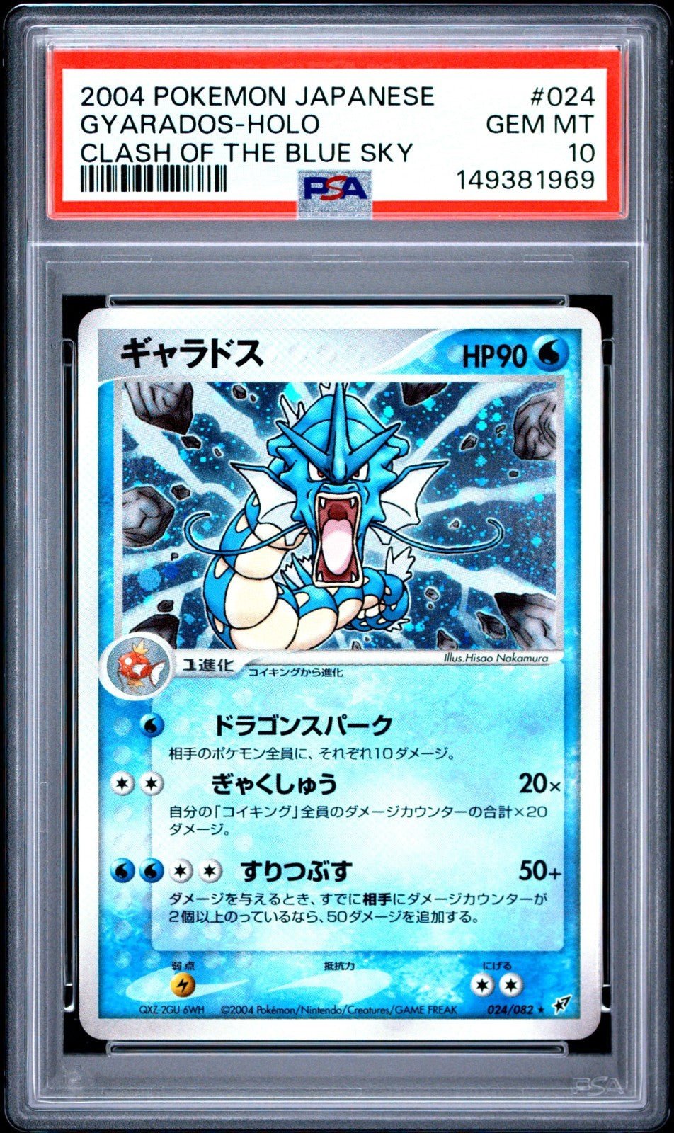 PSA 10 Gyarados Holo UNLIMITED 2004 Japanese Clash Blue Sky 024/082 LOW POP 43