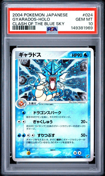 PSA 10 Gyarados Holo UNLIMITED 2004 Japanese Clash Blue Sky 024/082 LOW POP 43