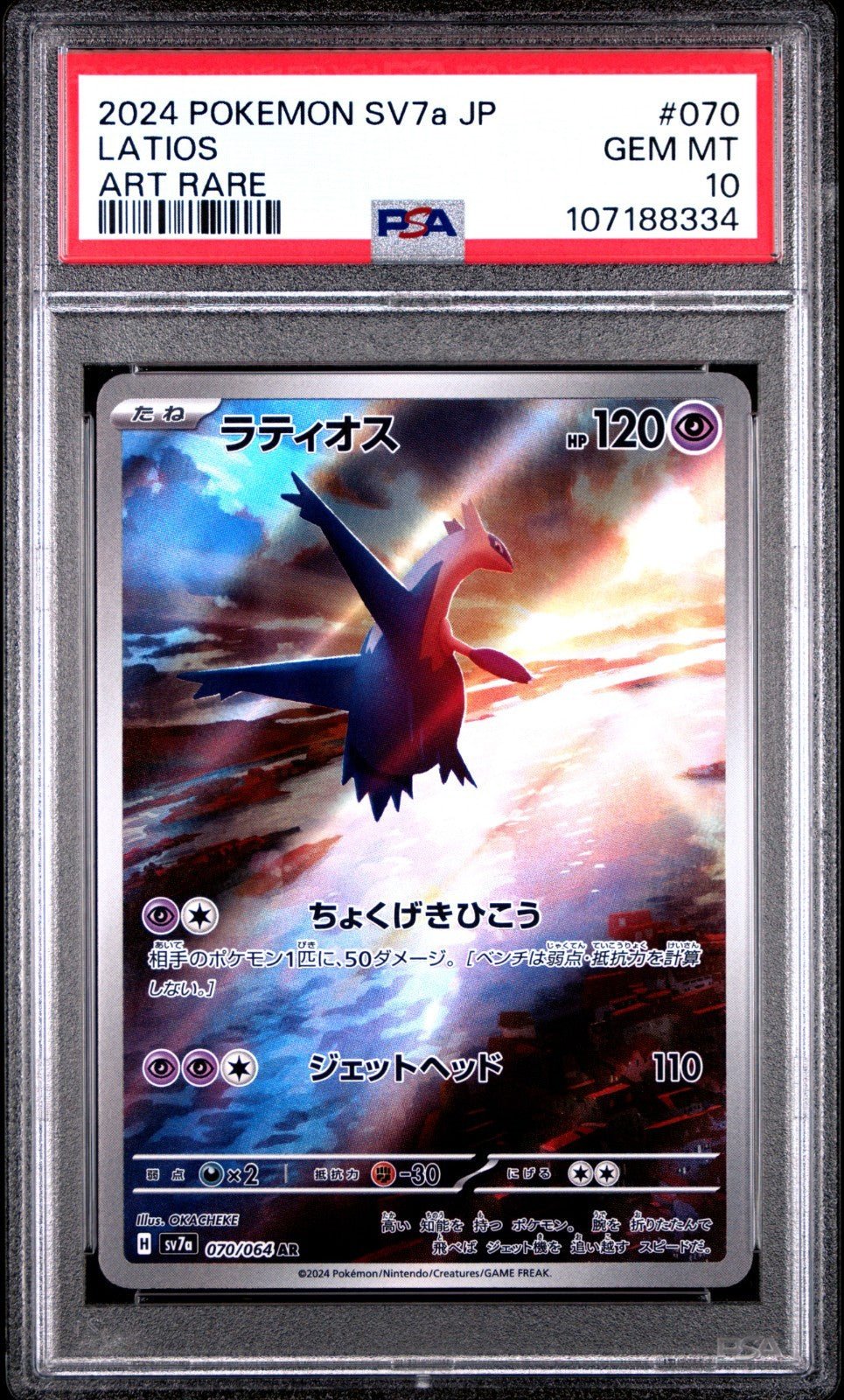 PSA 10 Latios 070/064 AR Paradise Dragona Japanese Pokemon sv7a