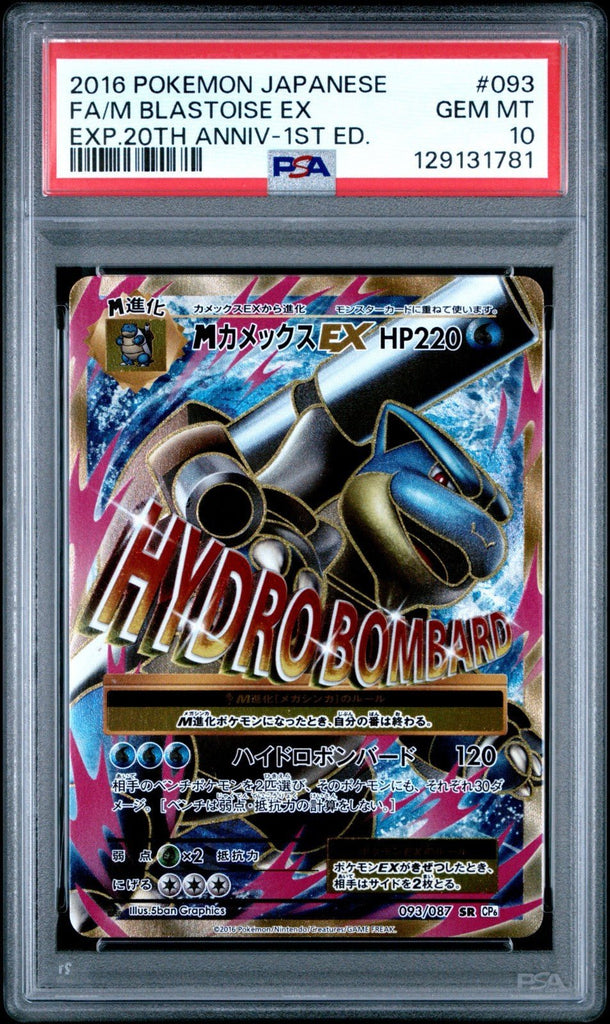 PSA 10 M Blastoise EX 093/087 Japanese CP6 Expansion 20th Anniversary 1st