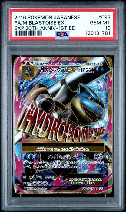 PSA 10 M Blastoise EX 093/087 Japanese CP6 Expansion 20th Anniversary 1st