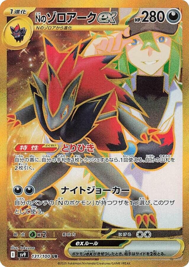 PSA 10 N's Zoroark ex UR 131/100 SV9 Battle Partners Pokemon Card Japanese 2025