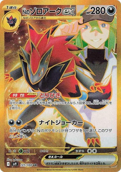 PSA 10 N's Zoroark ex UR 131/100 SV9 Battle Partners Pokemon Card Japanese 2025