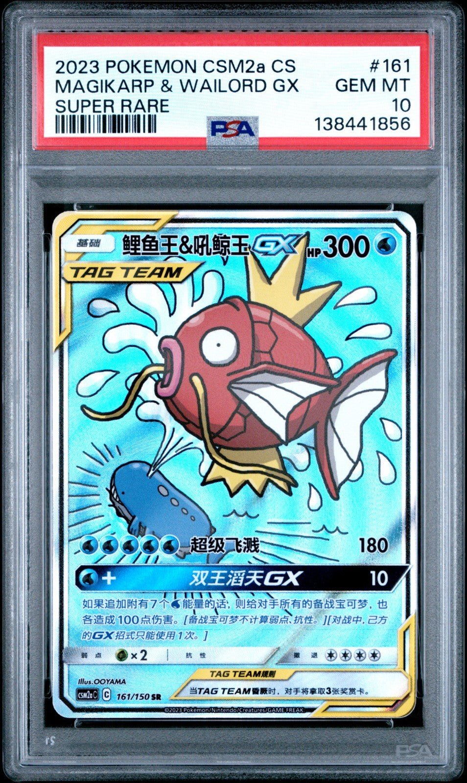PSA 10 Pokemon TCG S - Chinese Magikarp & Wailord - GX 161/150 SR Sun Moon