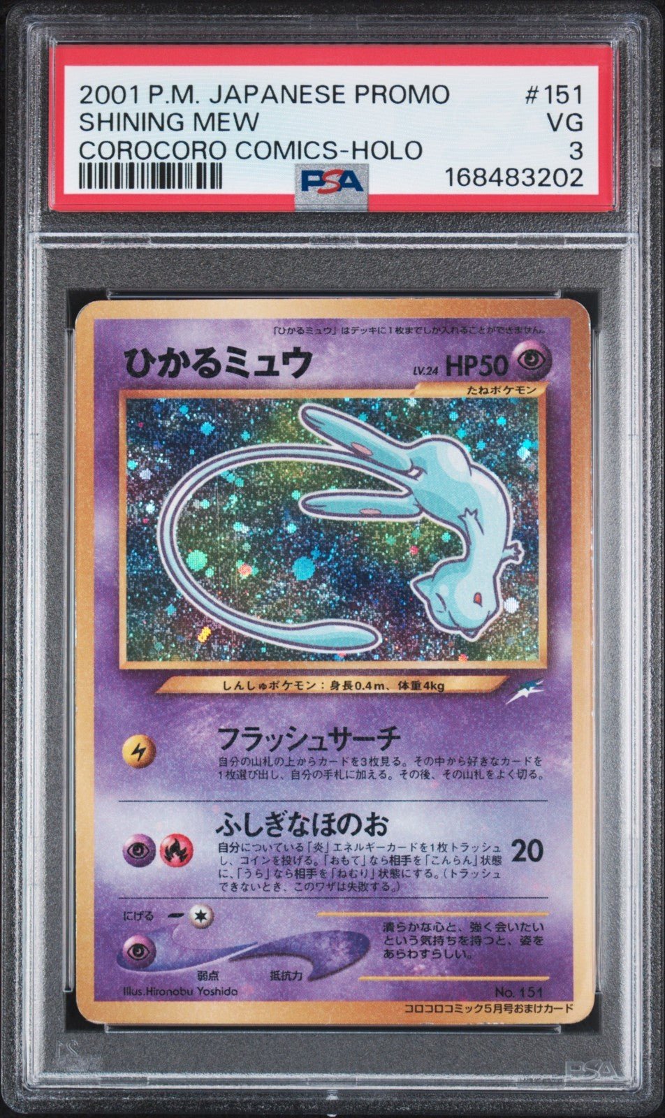 PSA 3 POKEMON MEW 2001 JAPANESE PROMO COMICS #151 SHINING COROCORO