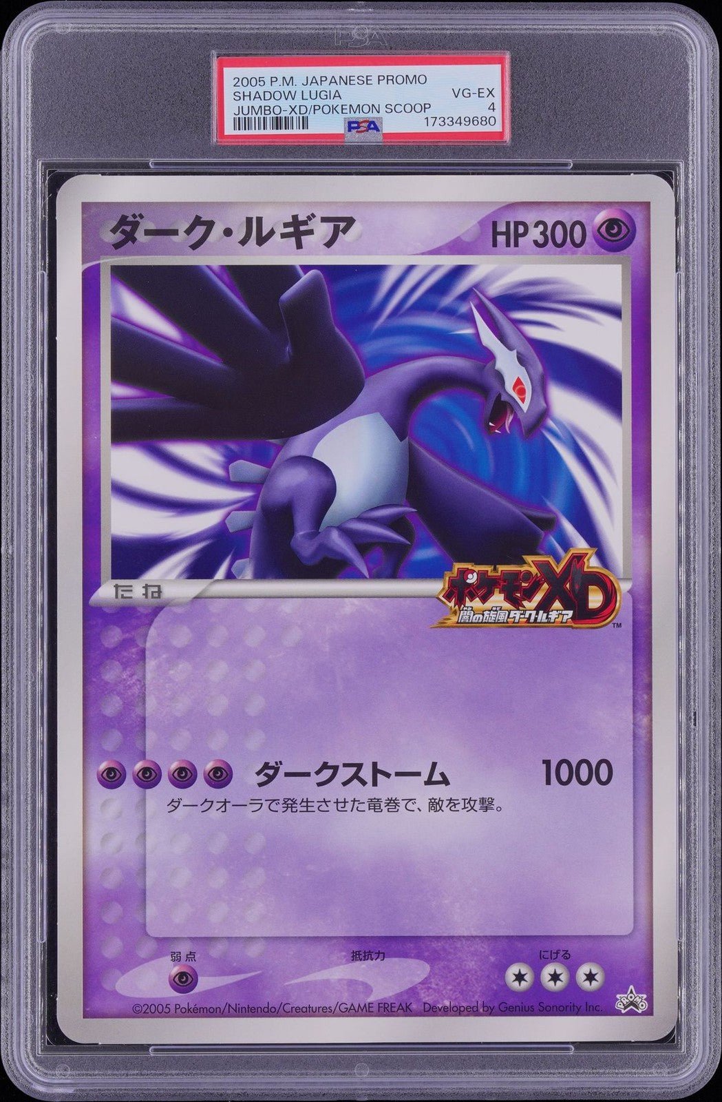 PSA 4 - 2005 POKEMON JAPANESE PROMO SHADOW LUGIA JUMBO-XD/POKEMON SCOOP
