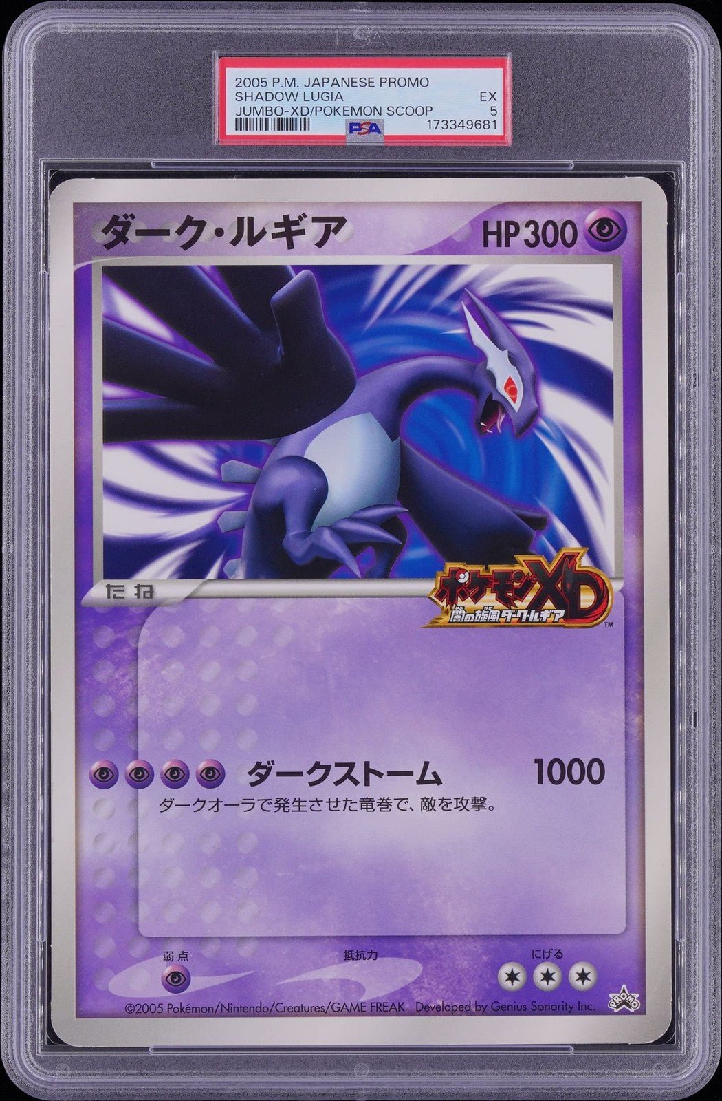 PSA 5 - 2005 POKEMON JAPANESE PROMO SHADOW LUGIA JUMBO-XD/POKEMON SCOOP