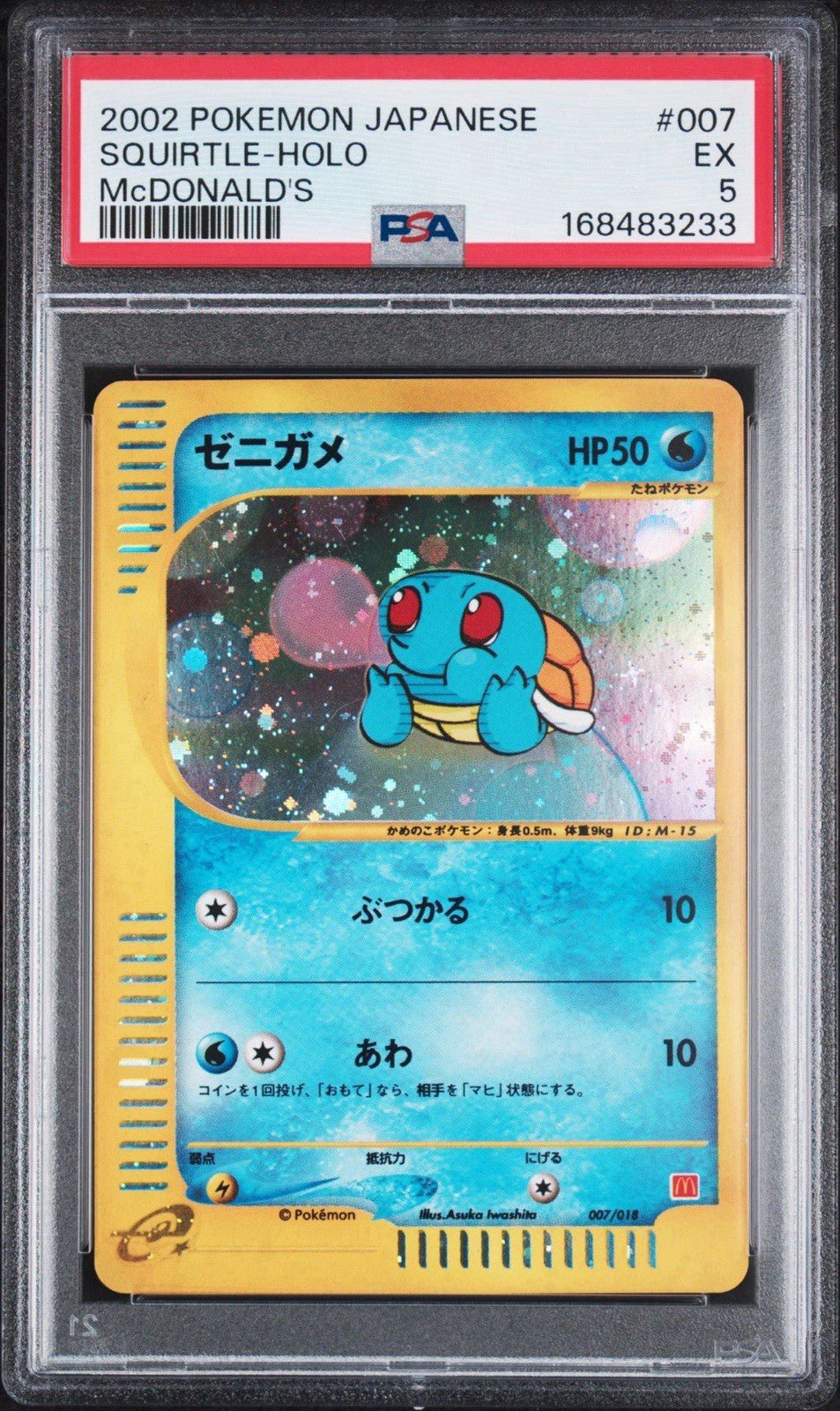 PSA 5 Squirtle Mcdonald's Promo 007/018 Holo Pokemon Card Japanese 2002