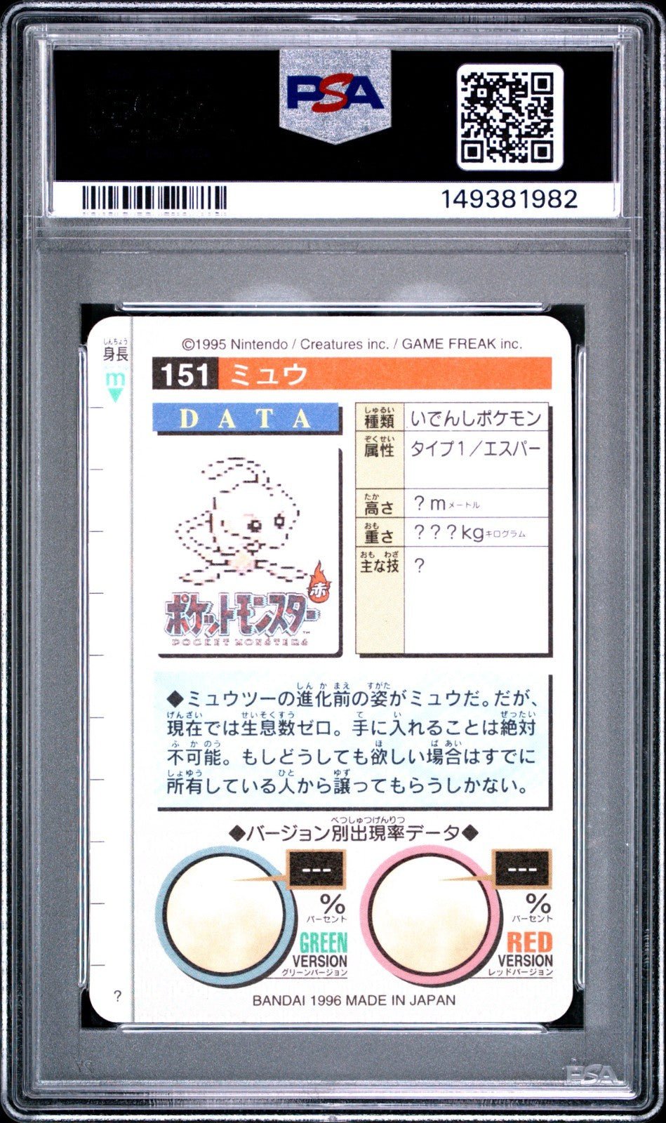 PSA 7 Mew Prism Green Japanese Bandai Cardass Vending Prism 151
