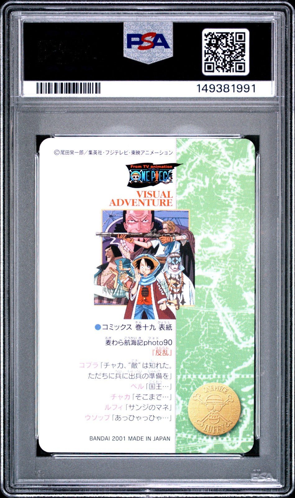 PSA 8 2001 CARDDASS ONE PIECE VISUAL ADVENTURE PART 4 145 Luffy / Alabastas