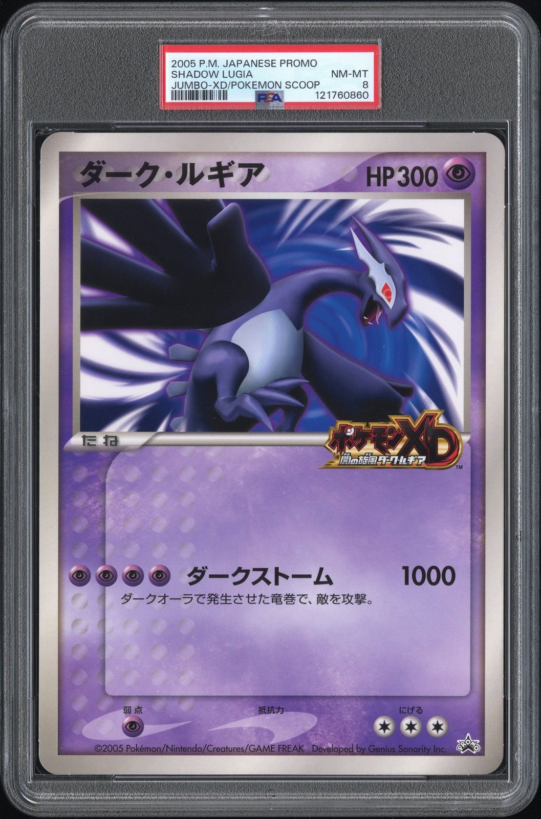 PSA 8 Shadow Lugia Jumbo Promo XD Gale of Darkness Scoop Magazine Japanese