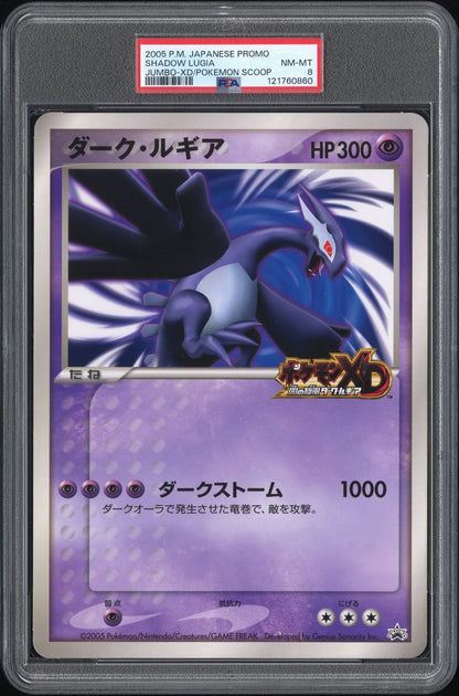 PSA 8 Shadow Lugia Jumbo Promo XD Gale of Darkness Scoop Magazine Japanese