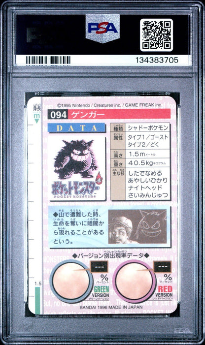 PSA 9 Gengar 094 Carddass 1996 Prism Pokemon Vending Pocket Monsters