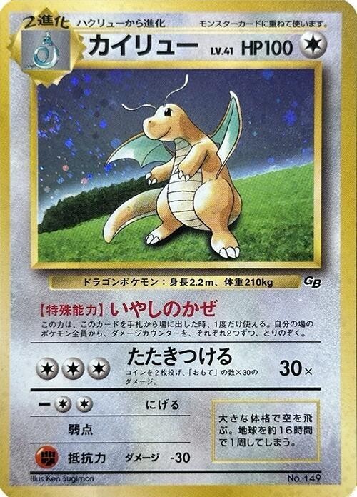 Dragonite Pokemon TCG Game Boy Promo Japanese Holo TAG 7.5