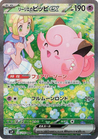 Pokemon Lillie's Clefairy ex 126/100 Sv9: Battle Partners Holo (Japanese) LP