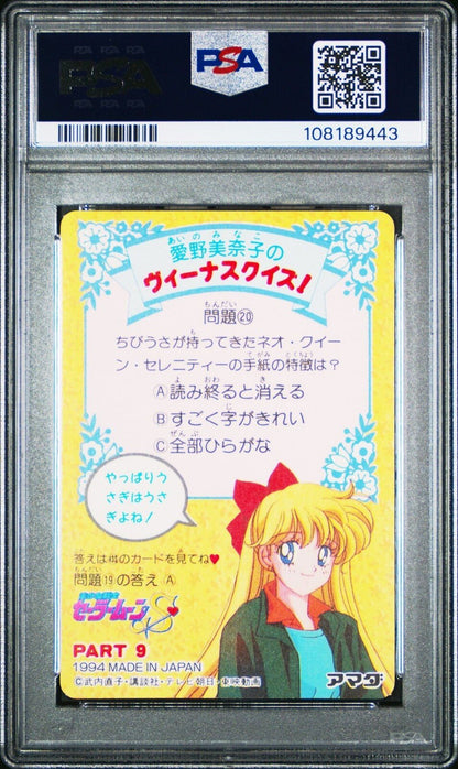Sailor Moon Japanese Amada PP Special 05 Pluto 1994 5 Prism Card PSA 8