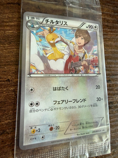 Sealed Altaria 291/XY - P Song Collection Japanese Promo Shiny Pokemon NM