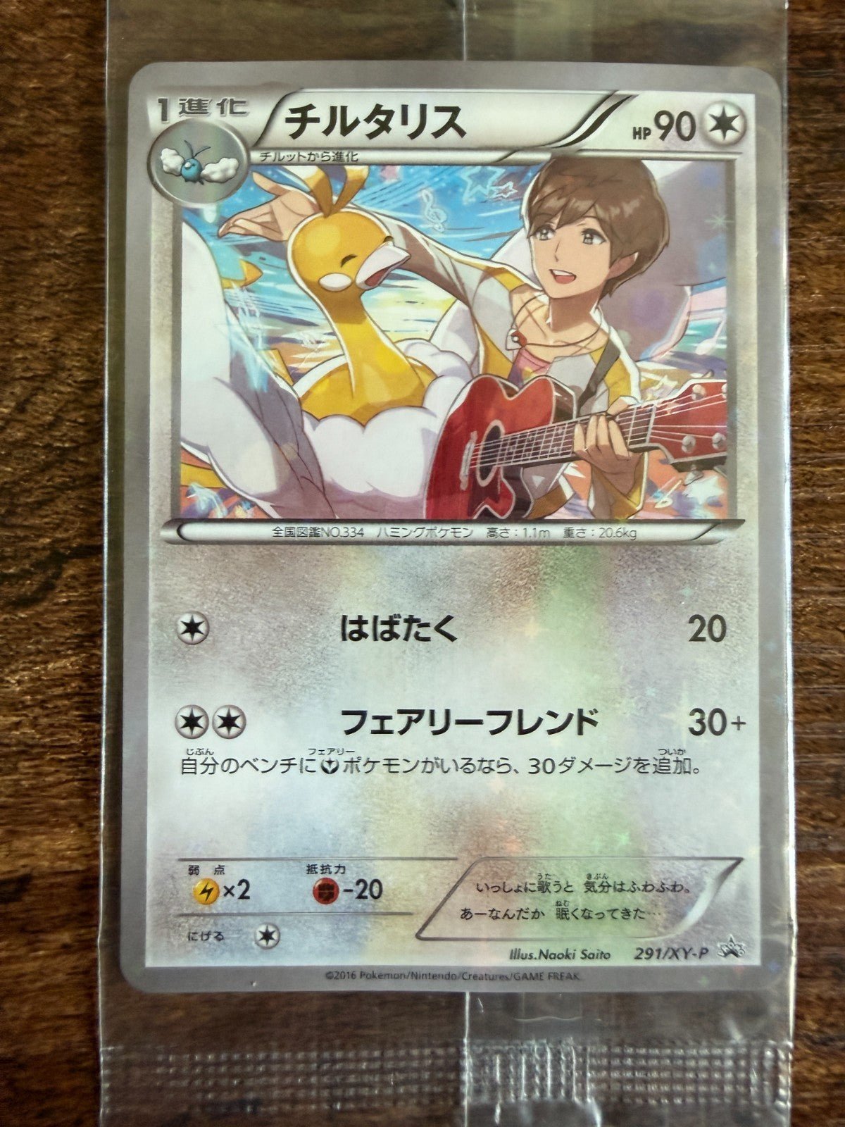 Sealed Altaria 291/XY - P Song Collection Japanese Promo Shiny Pokemon NM
