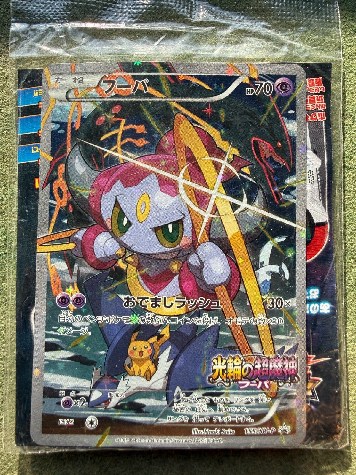 Sealed Pokemon Hoopa PROMO Japanese TCG Movie Limited Edition 155/XY - P