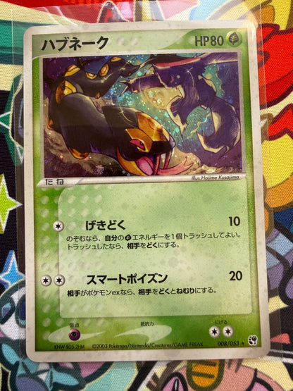 Seviper 008/053 Holo Rare Miracle Desert Pokemon Japanese NM