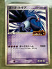 Shadow Lugia Jumbo Japanese Pokemon XD Gale of Darkness Scoop Magazine NM - 