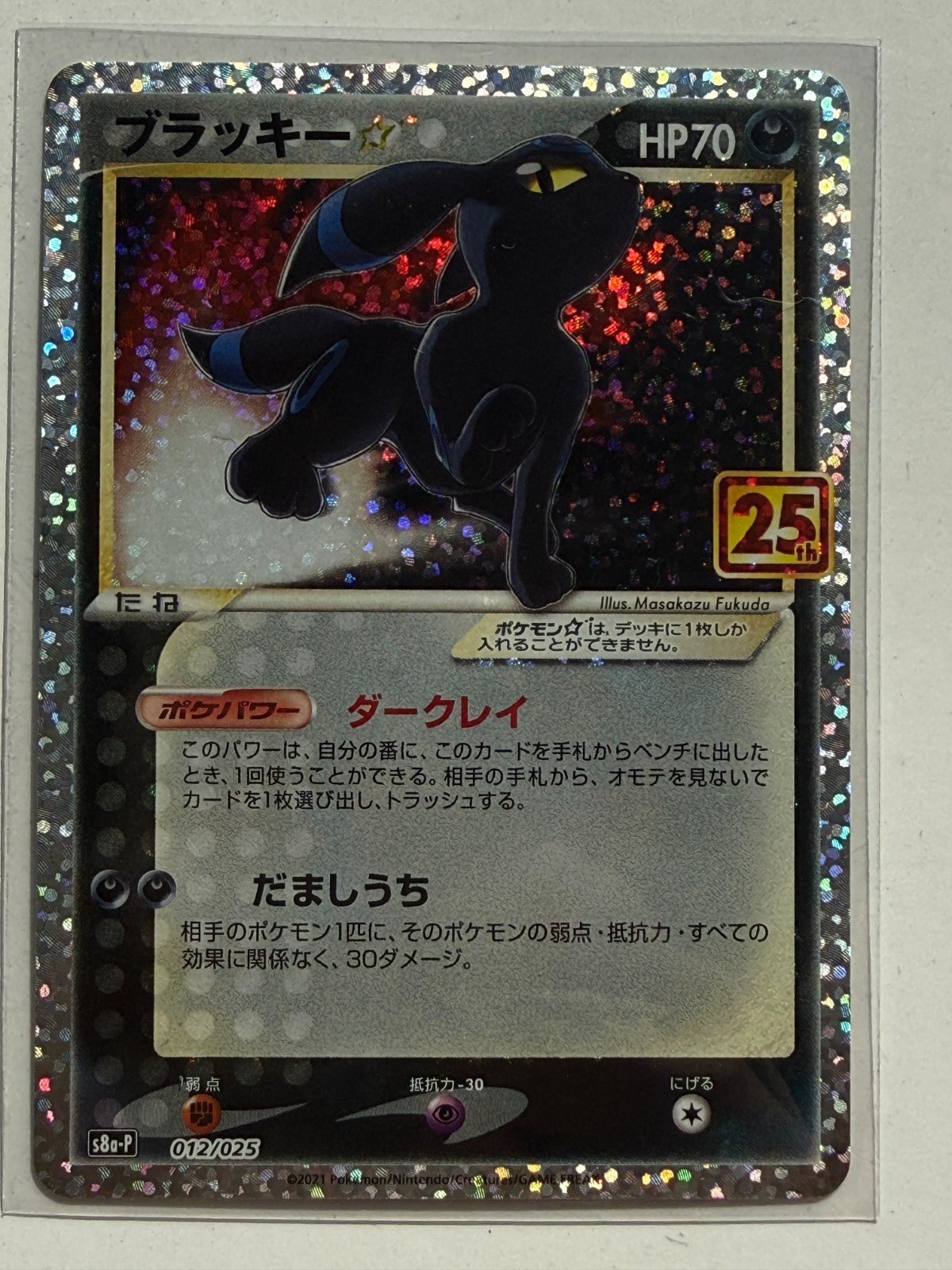 Shiny Umbreon Star 012/025 S8a-P 25th Anniversary - Pokemon Card Japanese NM