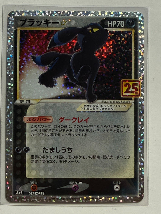 Shiny Umbreon Star 012/025 S8a-P 25th Anniversary - Pokemon Card Japanese NM