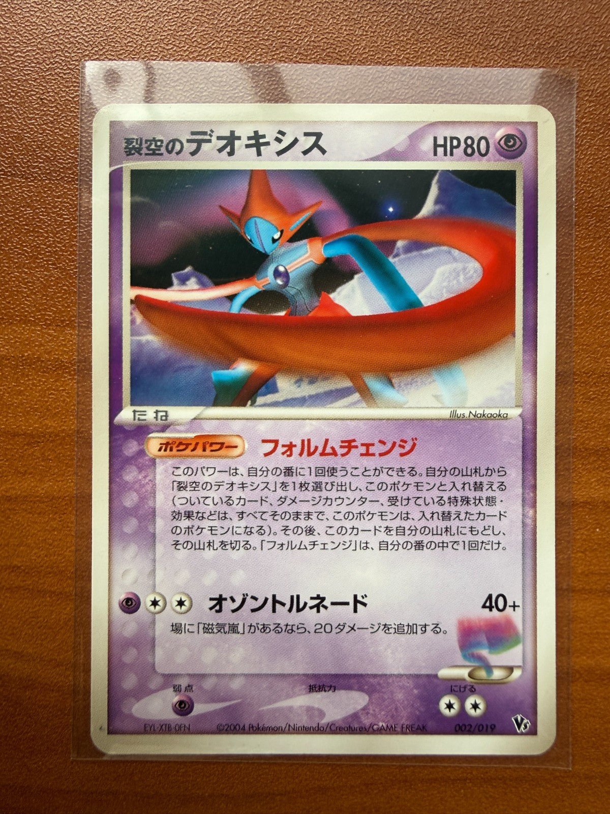 Sky - Splitting Deoxys 002/019 Movie Commemoration vs Pack: Sky - Splitting LP