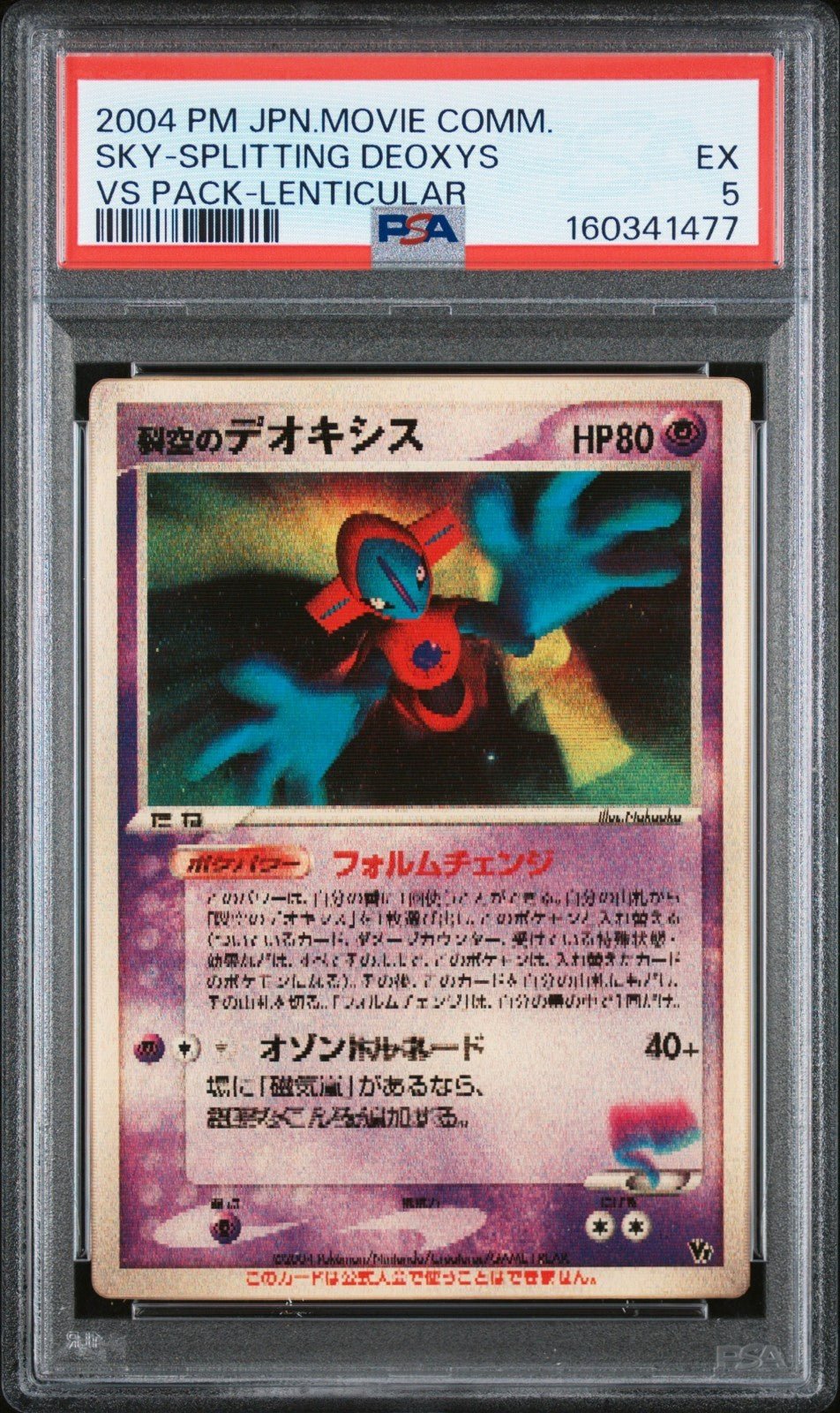 Sky-Splitting Deoxys Lenticular 3D Pokemon PSA 5 Japanese Promo 2004