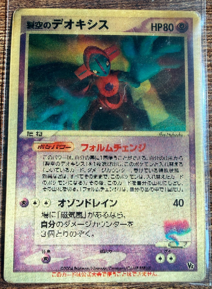 Sky-Splitting Deoxys Lenticular Movie Promo Pokemon Japanese 2004 HP Clean Front