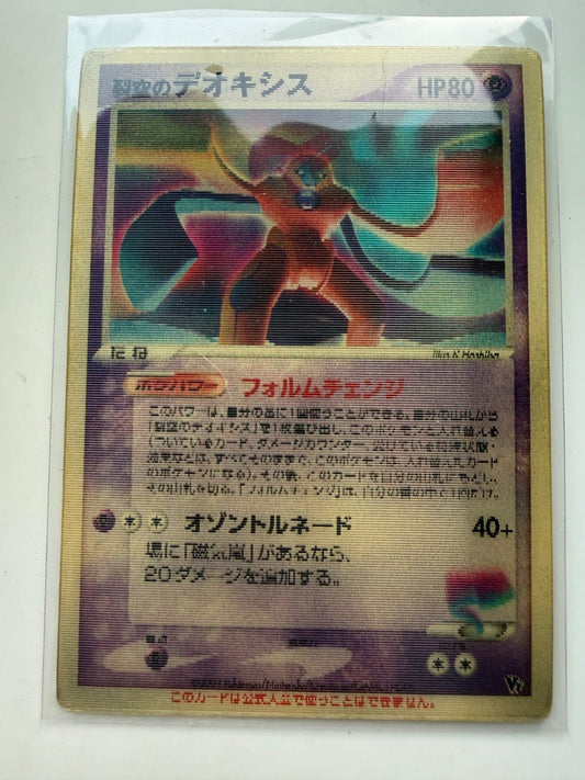 Sky-Splitting Deoxys Lenticular Movie Promo Pokemon Japanese 2004 HP Clean Front