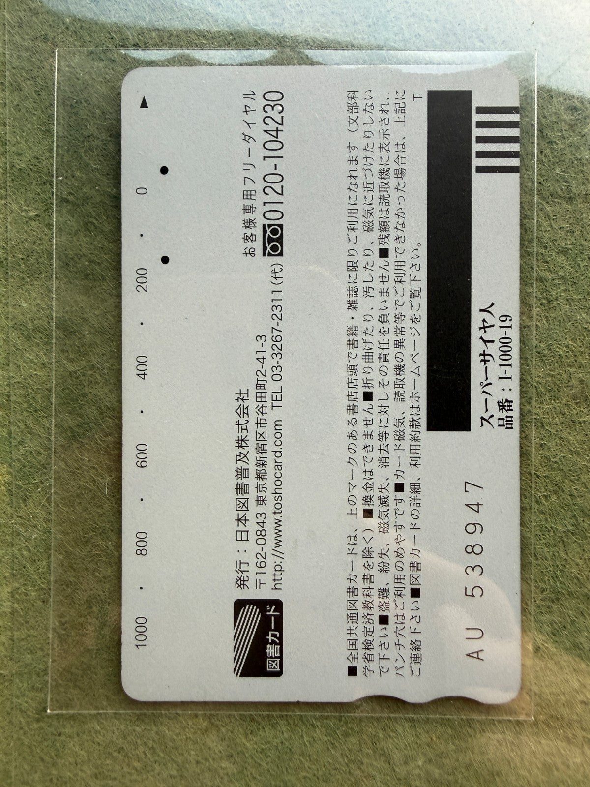 Son Goku Super Saiyan Dragon Ball Akira Toriyama Japanese Phone Card Punched