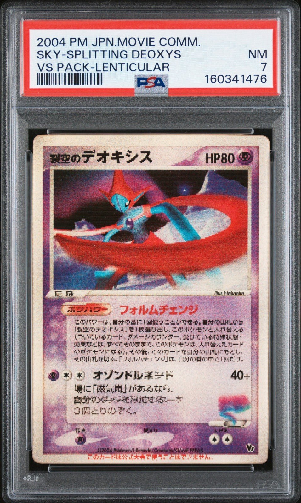 Space Fissure's Deoxys Pokemon 2004 LENTICULAR Movie VS Pack Japanese PSA 7 2